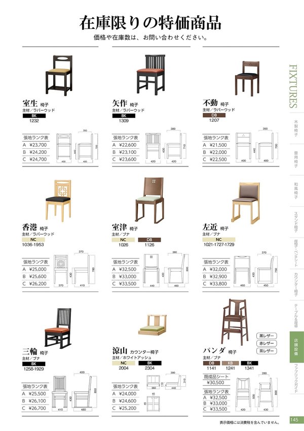 矢作 椅子のカタログ画像-1