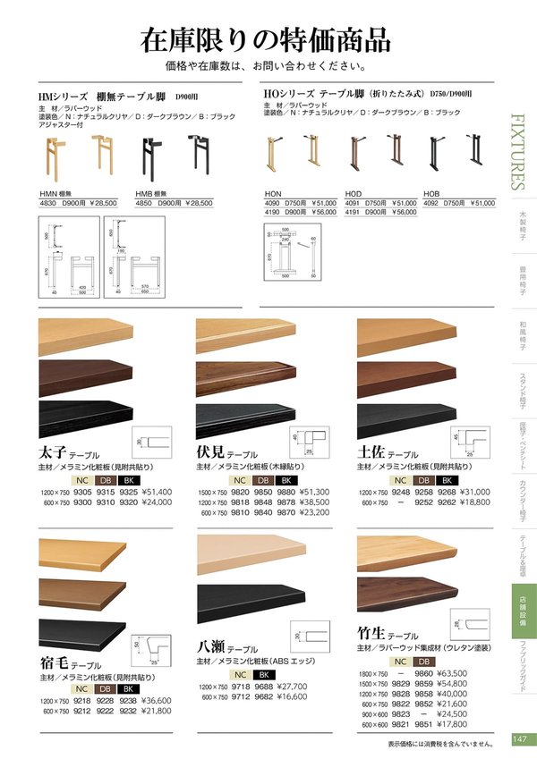 竹生 テーブルのカタログ画像-1