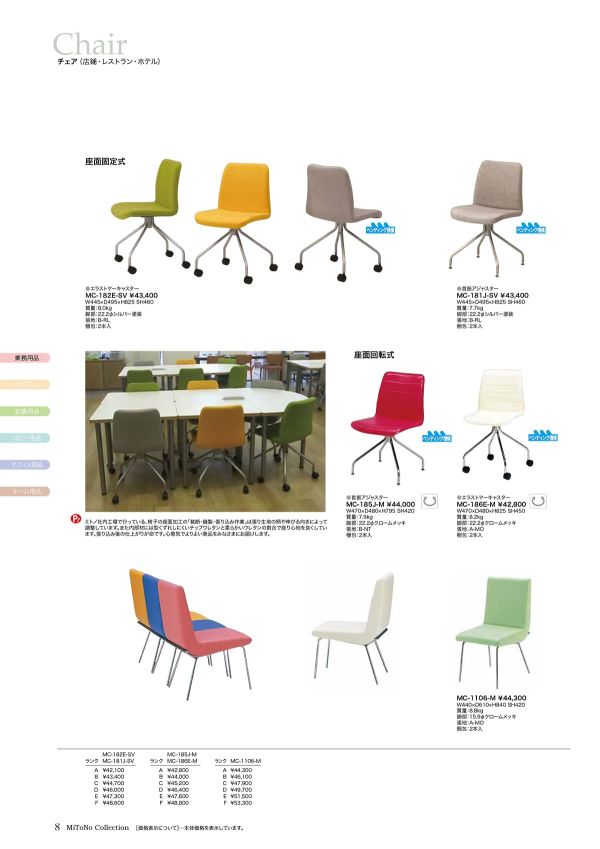 MC-186E-Mのカタログ画像-1