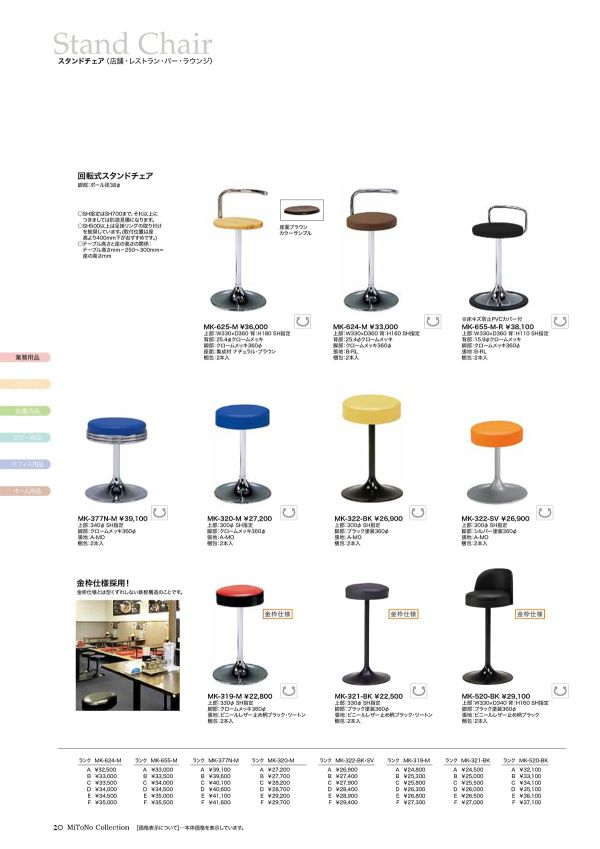 MK-655-Mのカタログ画像-1