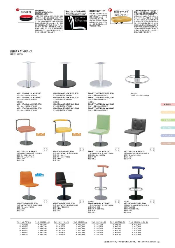 MK-706-L-Mのカタログ画像-1