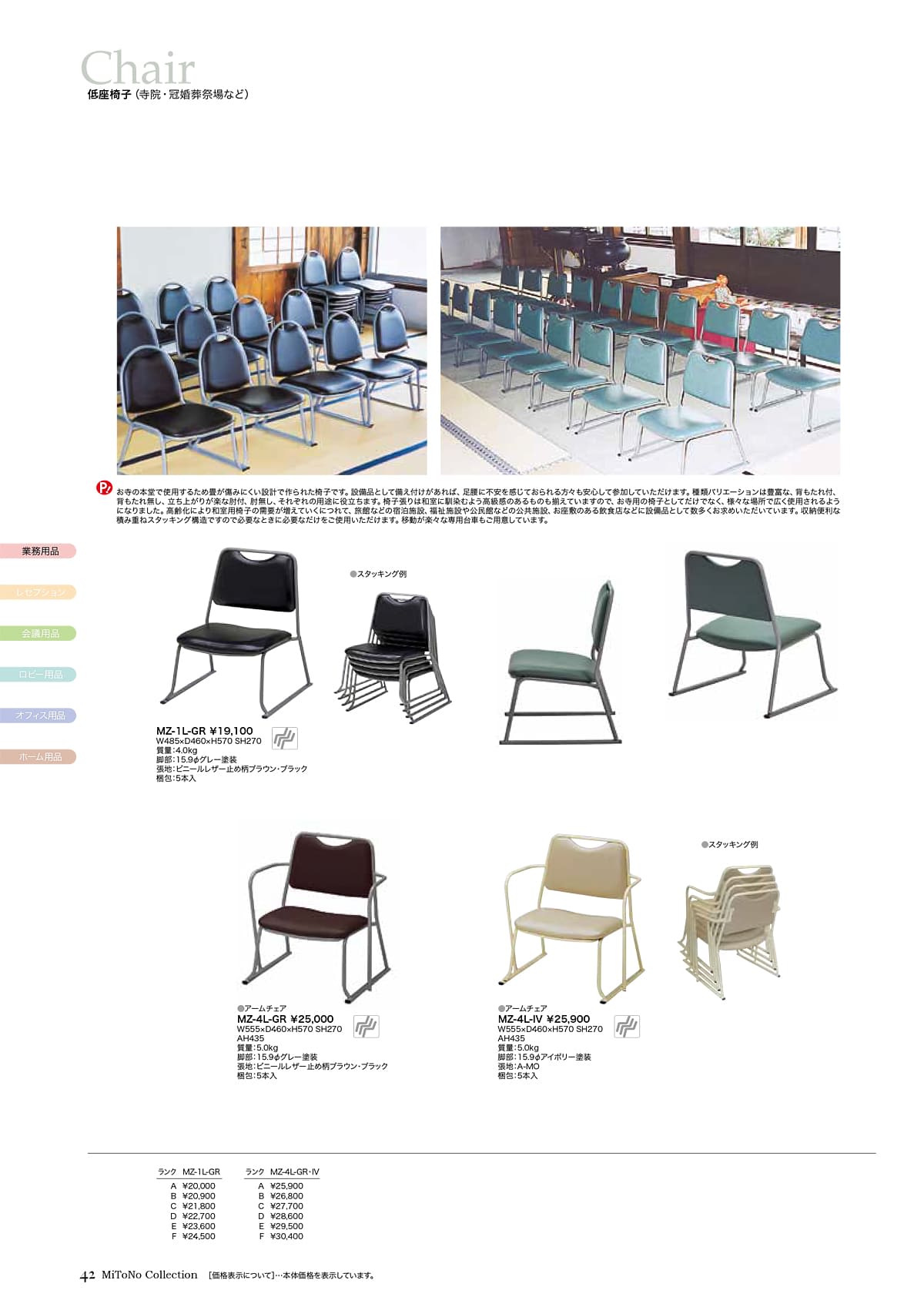 ミトノ MiTONO カタログ P42