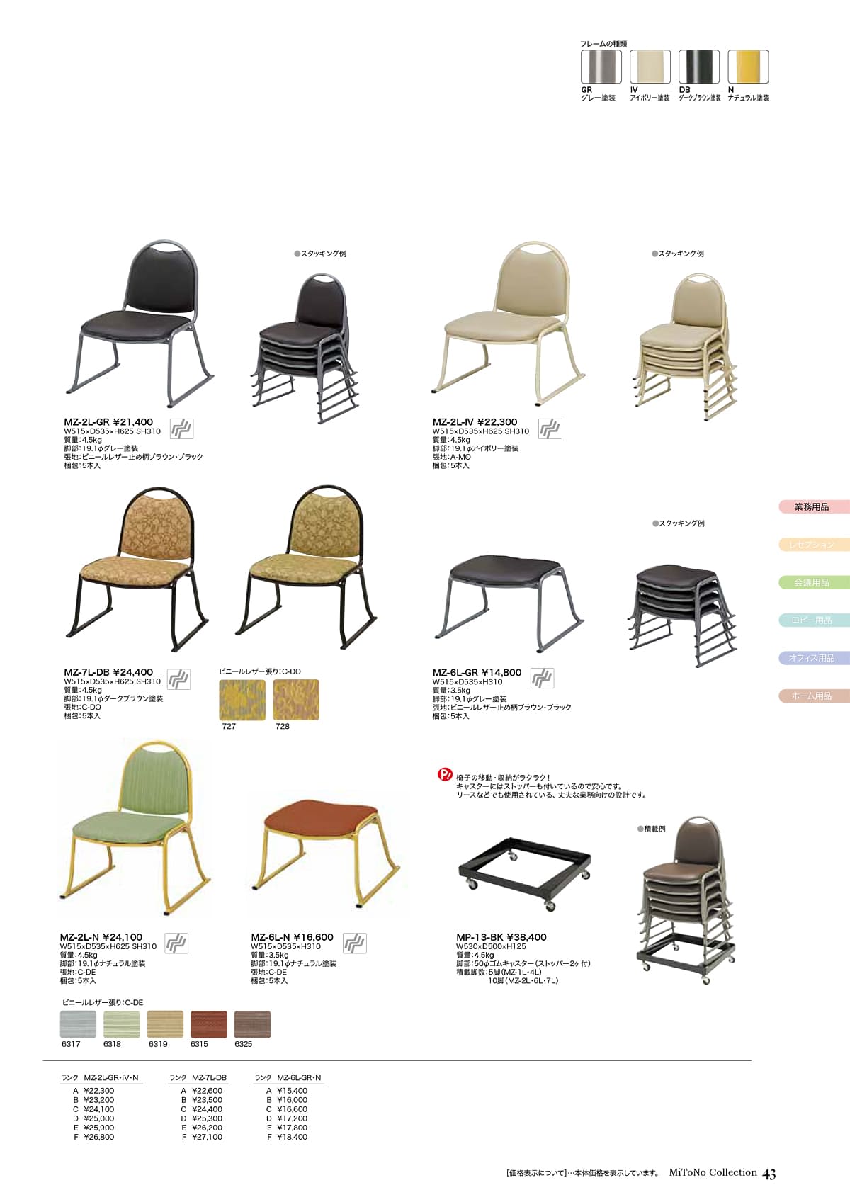 ミトノ MiTONO カタログ P43