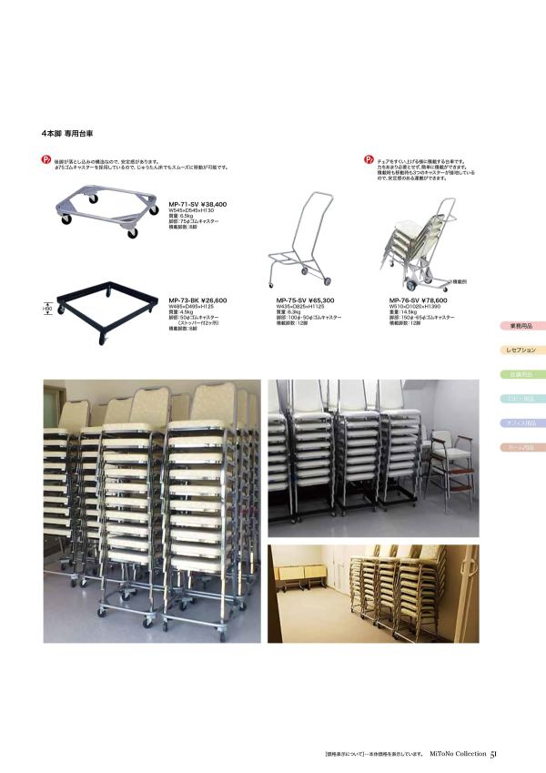 4本脚専用台車 MP-73-BKのカタログ画像-1