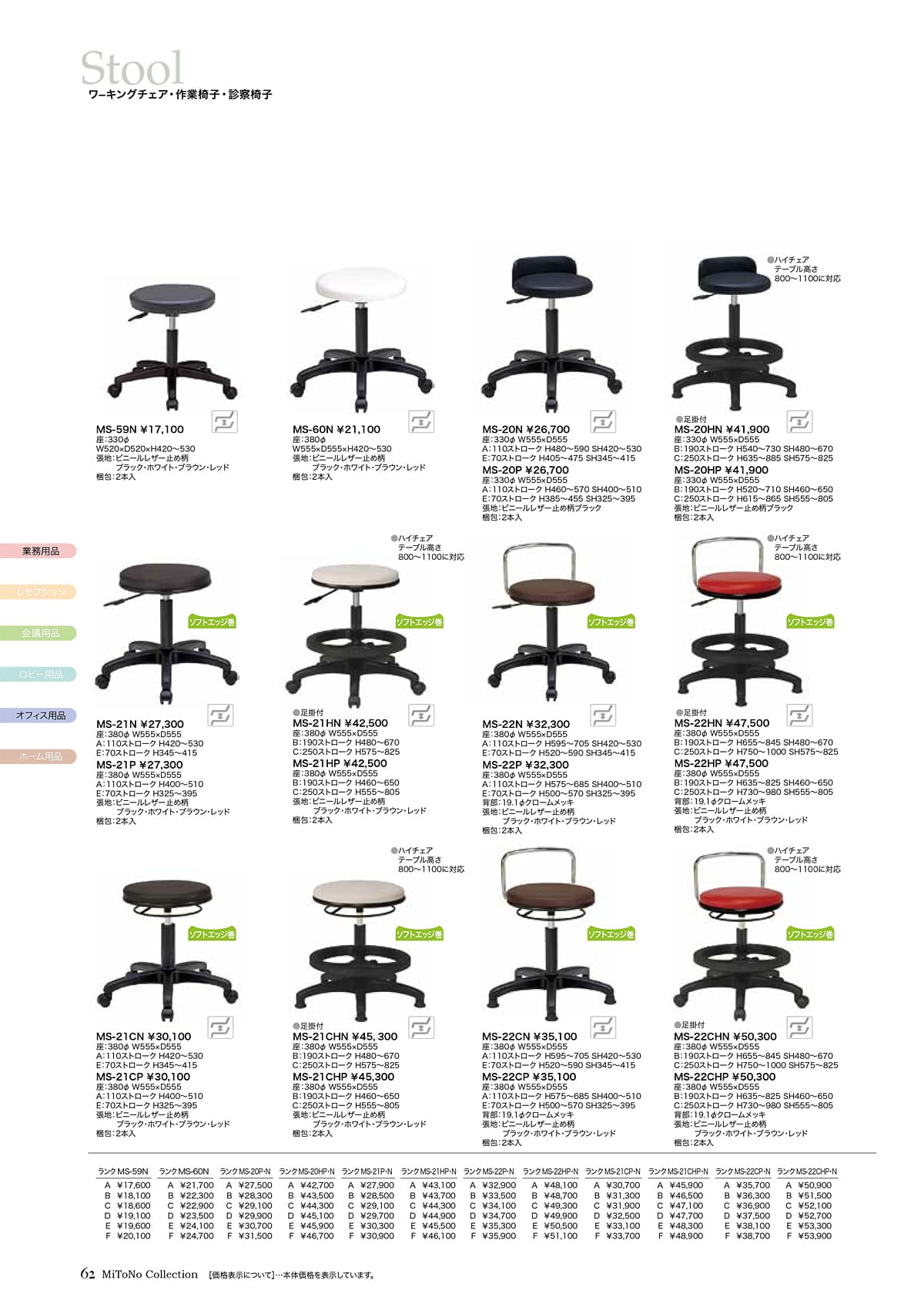 ミトノ MiTONO カタログ P62