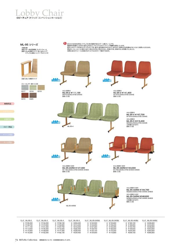 ML-95 ナチュラルシリーズ 肘付のカタログ画像-1
