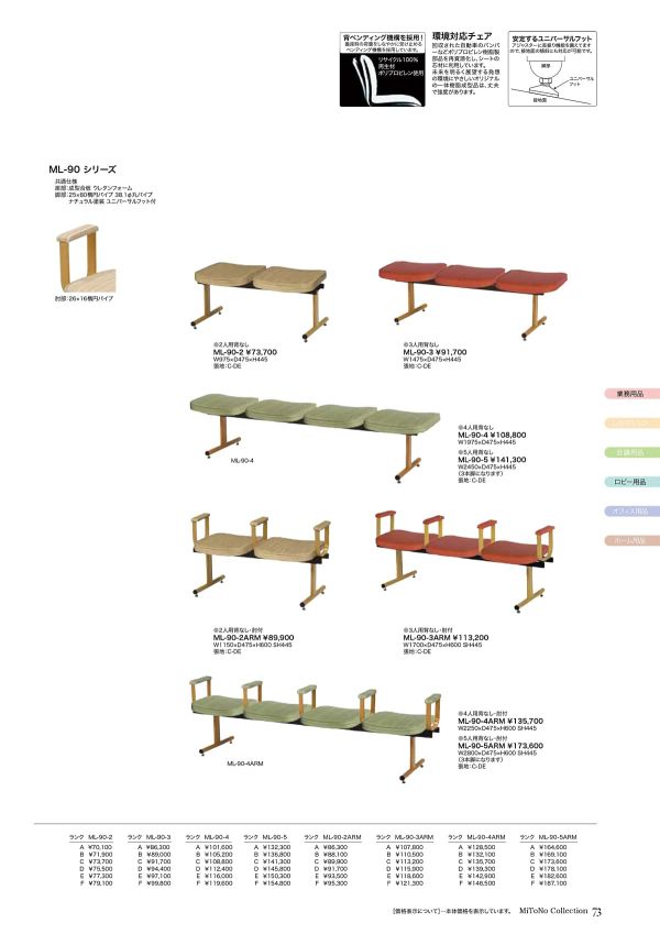 ML-90 ナチュラルシリーズ 肘無のカタログ画像-1