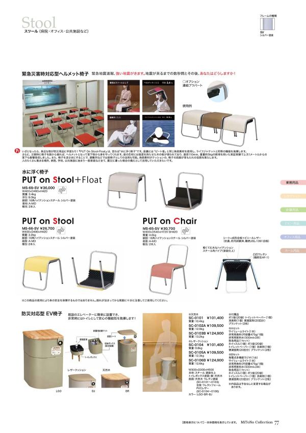 防災椅子 PUT on Chair MS-65-SVのカタログ画像-1