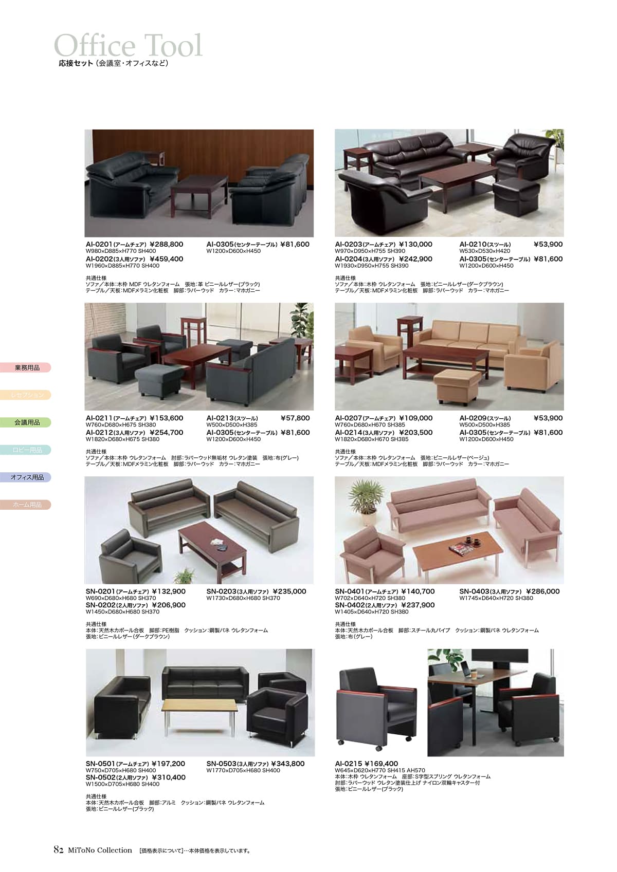 ミトノ MiTONO カタログ P82