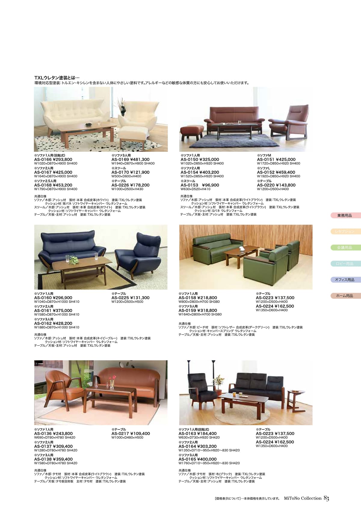 ミトノ MiTONO カタログ P83