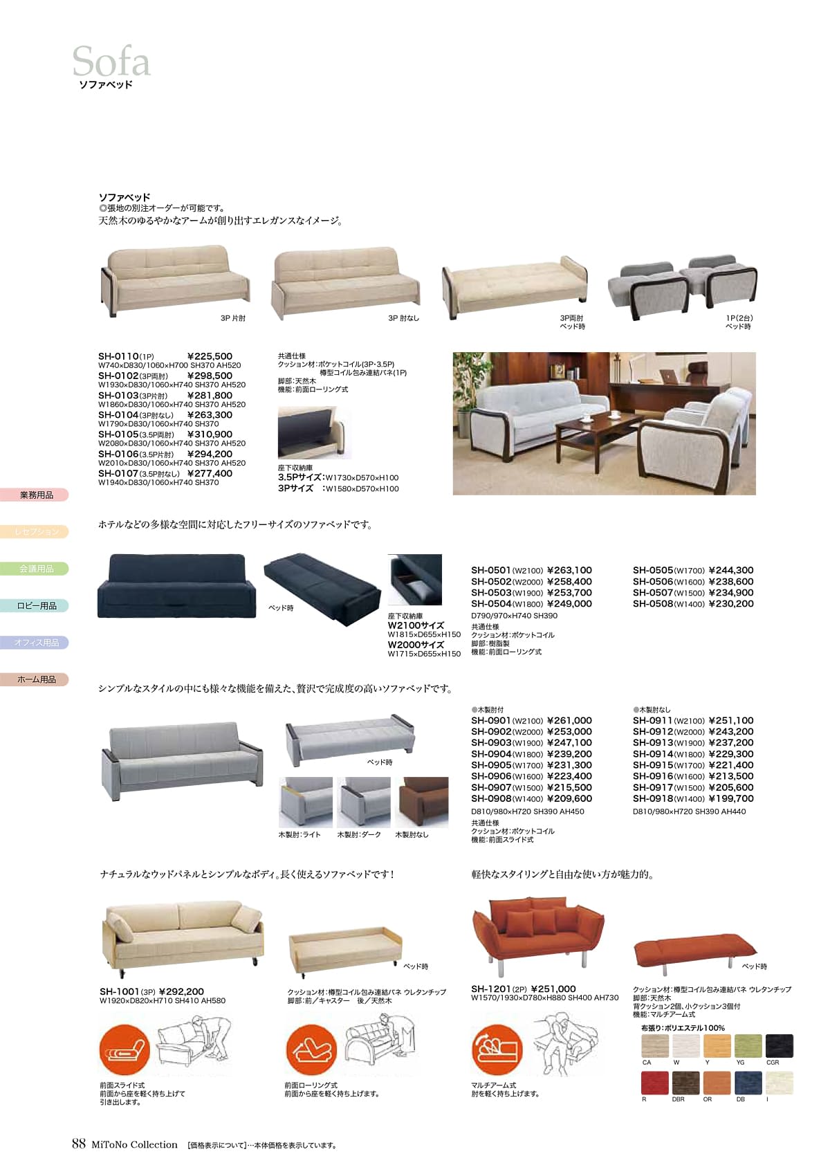 ミトノ MiTONO カタログ P88