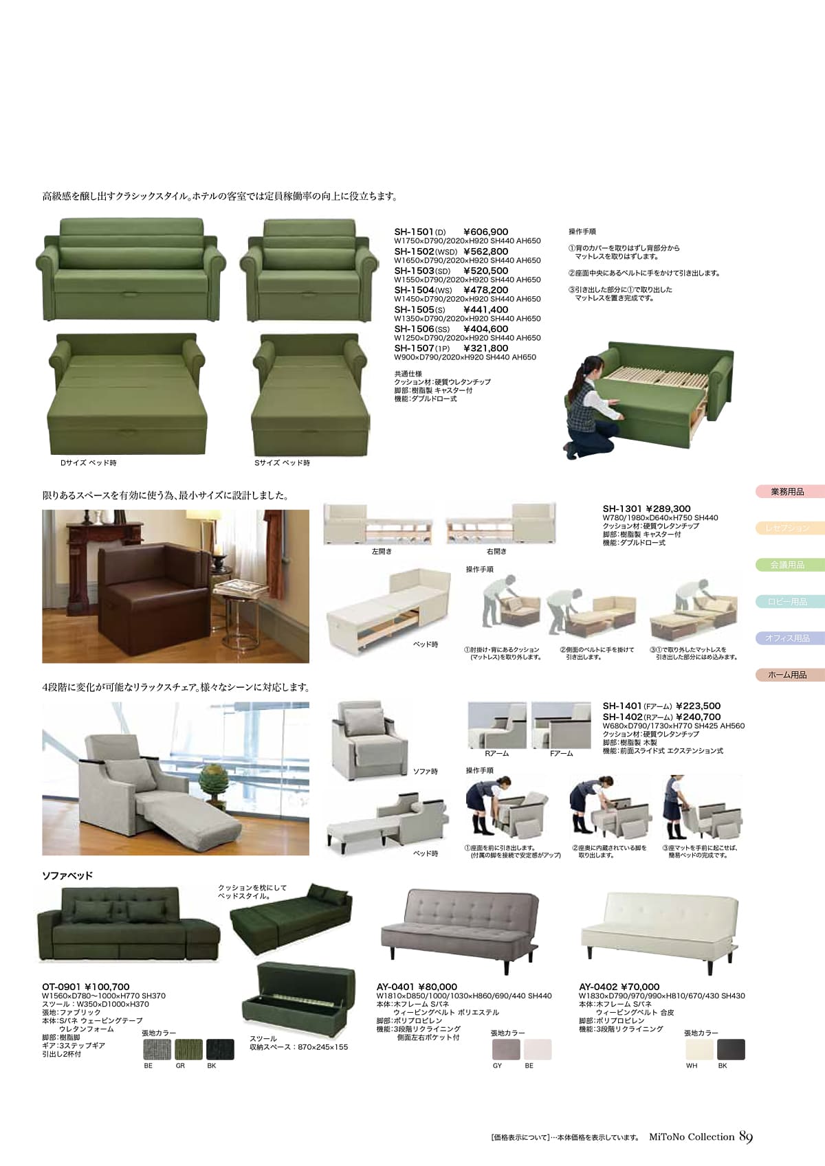 ミトノ MiTONO カタログ P89