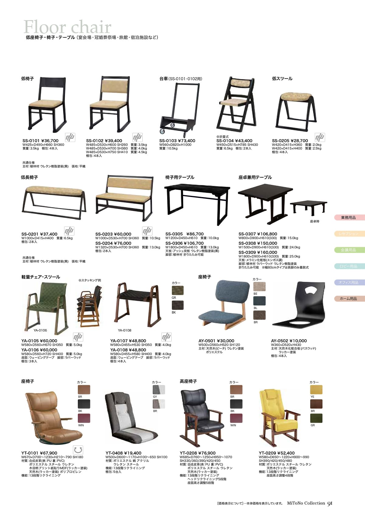 ミトノ MiTONO カタログ P91