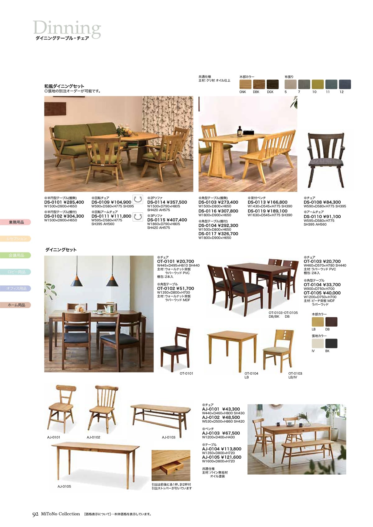 ミトノ MiTONO カタログ P92