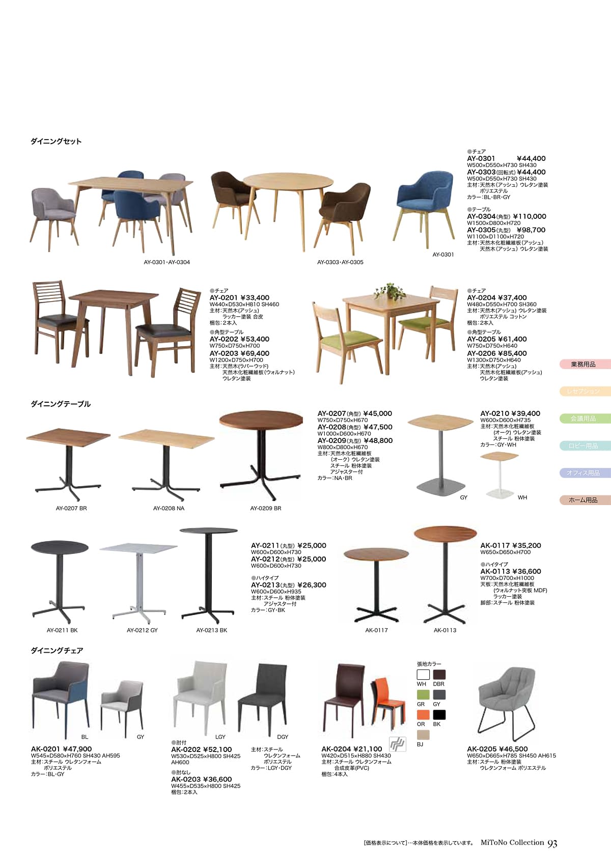 ミトノ MiTONO カタログ P93