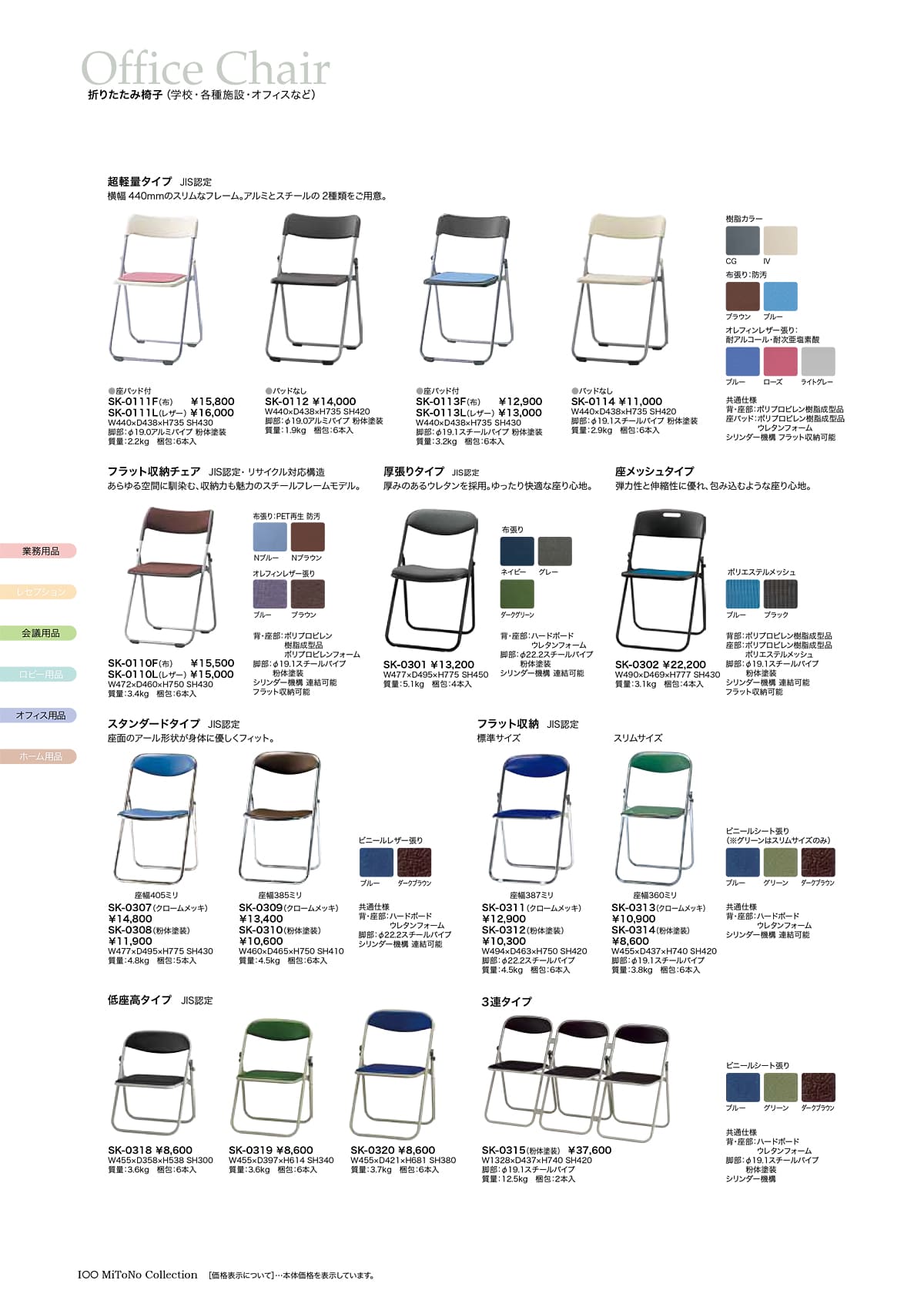 ミトノ MiTONO カタログ P100