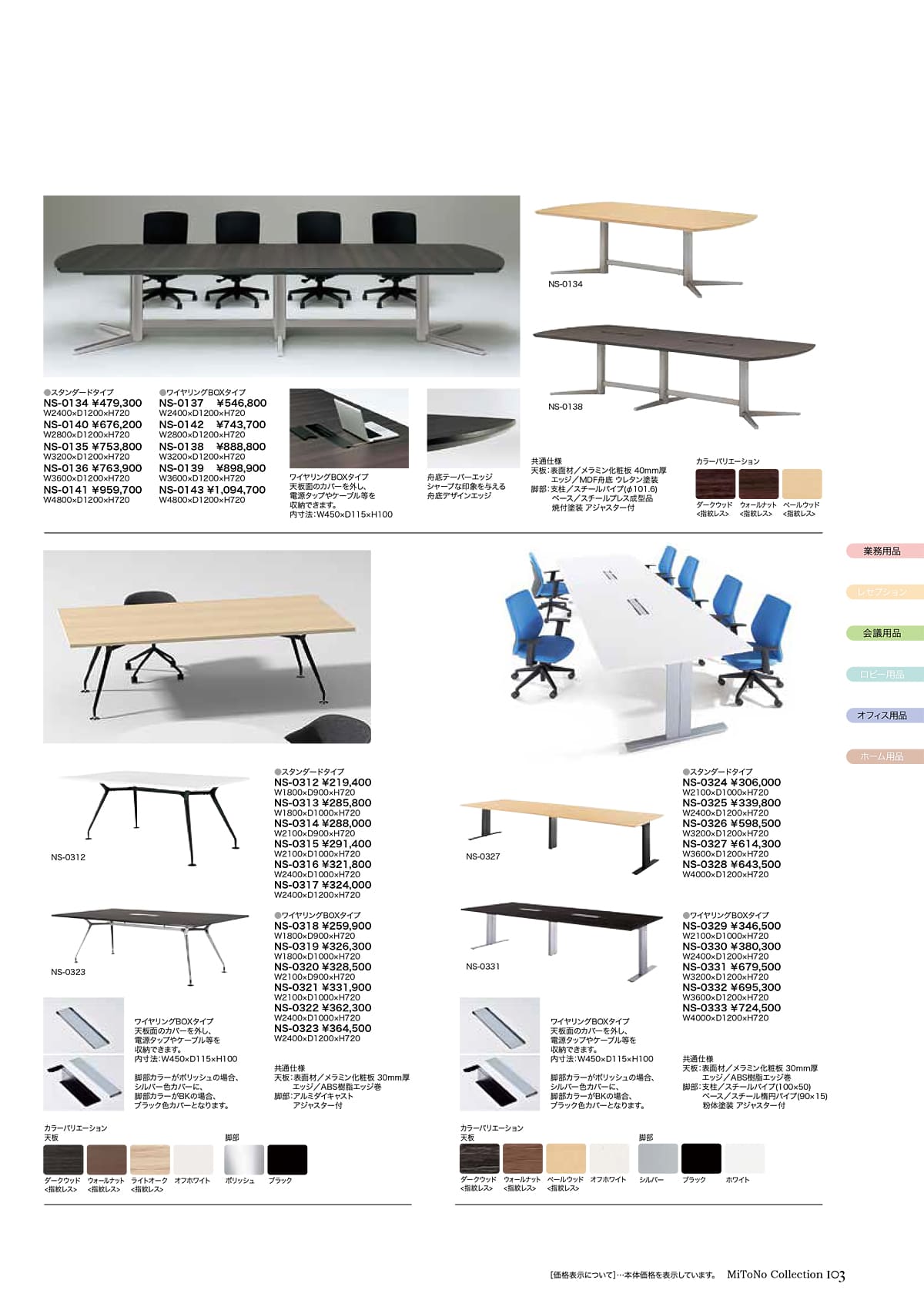 ミトノ MiTONO カタログ P103