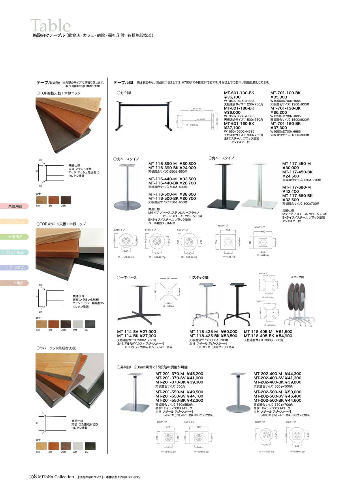 ミトノ MiTONO カタログ P108
