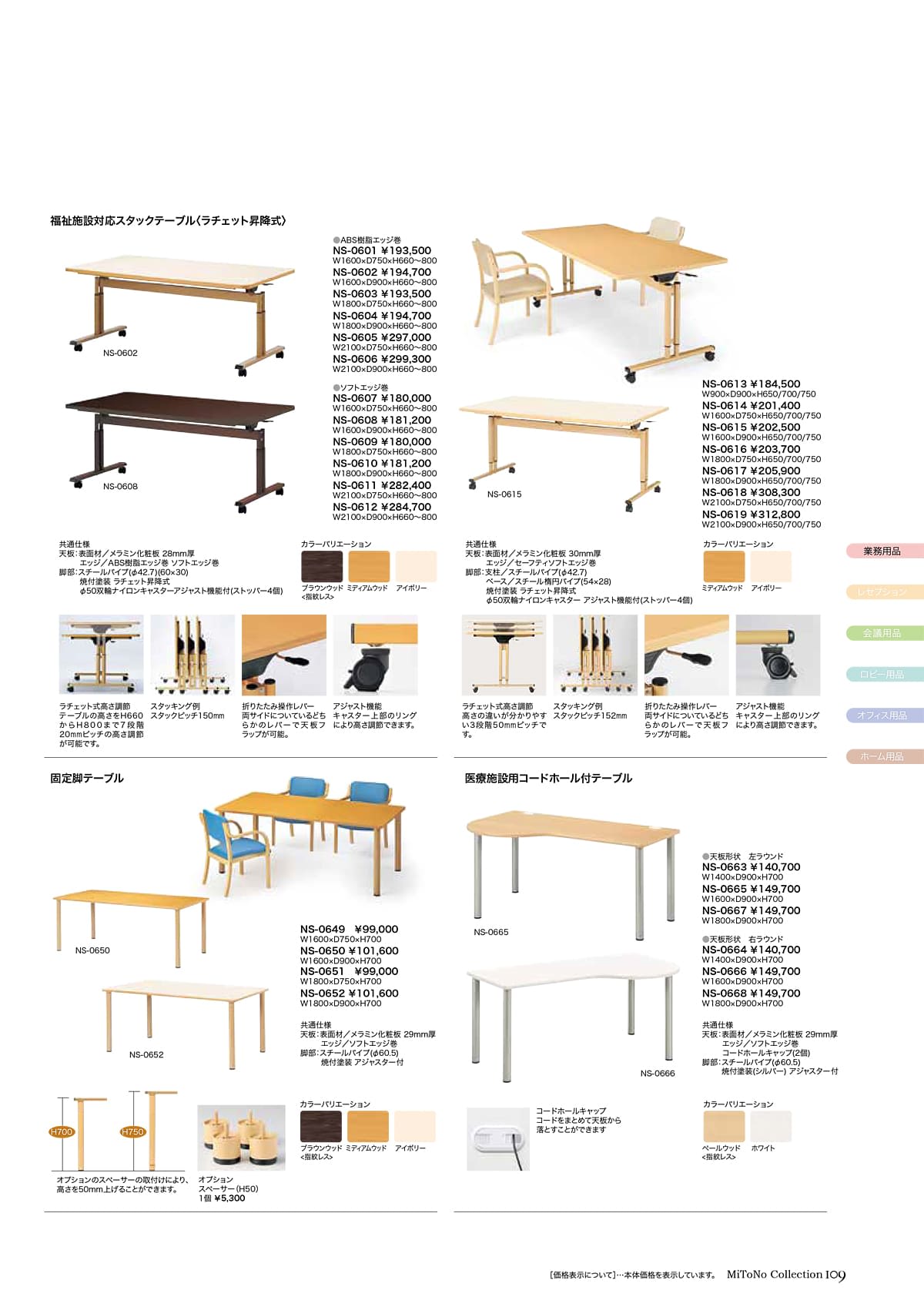 ミトノ MiTONO カタログ P109