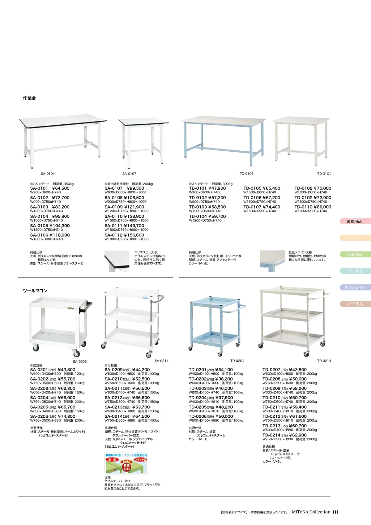 ミトノ MiTONO カタログ P111