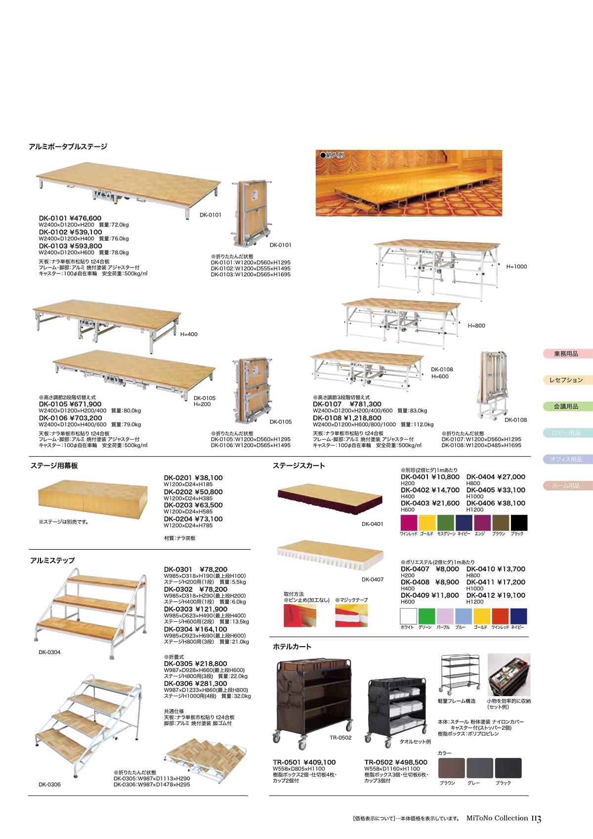 ミトノ MiTONO カタログ P113