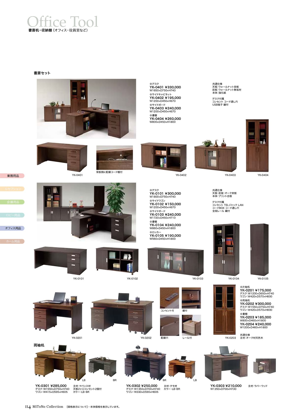 ミトノ MiTONO カタログ P114