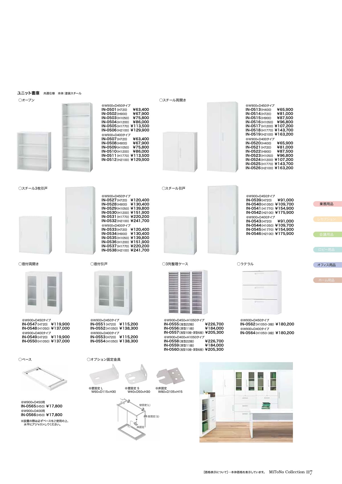 ミトノ MiTONO カタログ P117