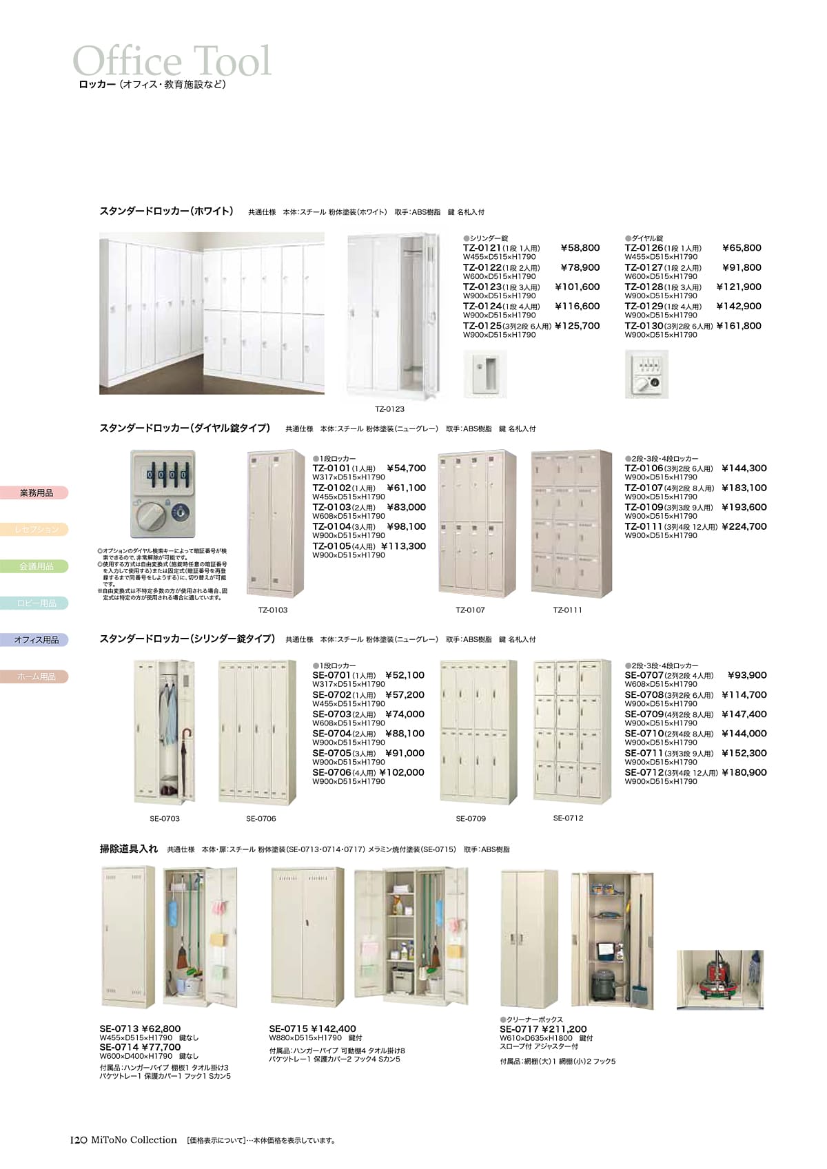 ミトノ MiTONO カタログ P120
