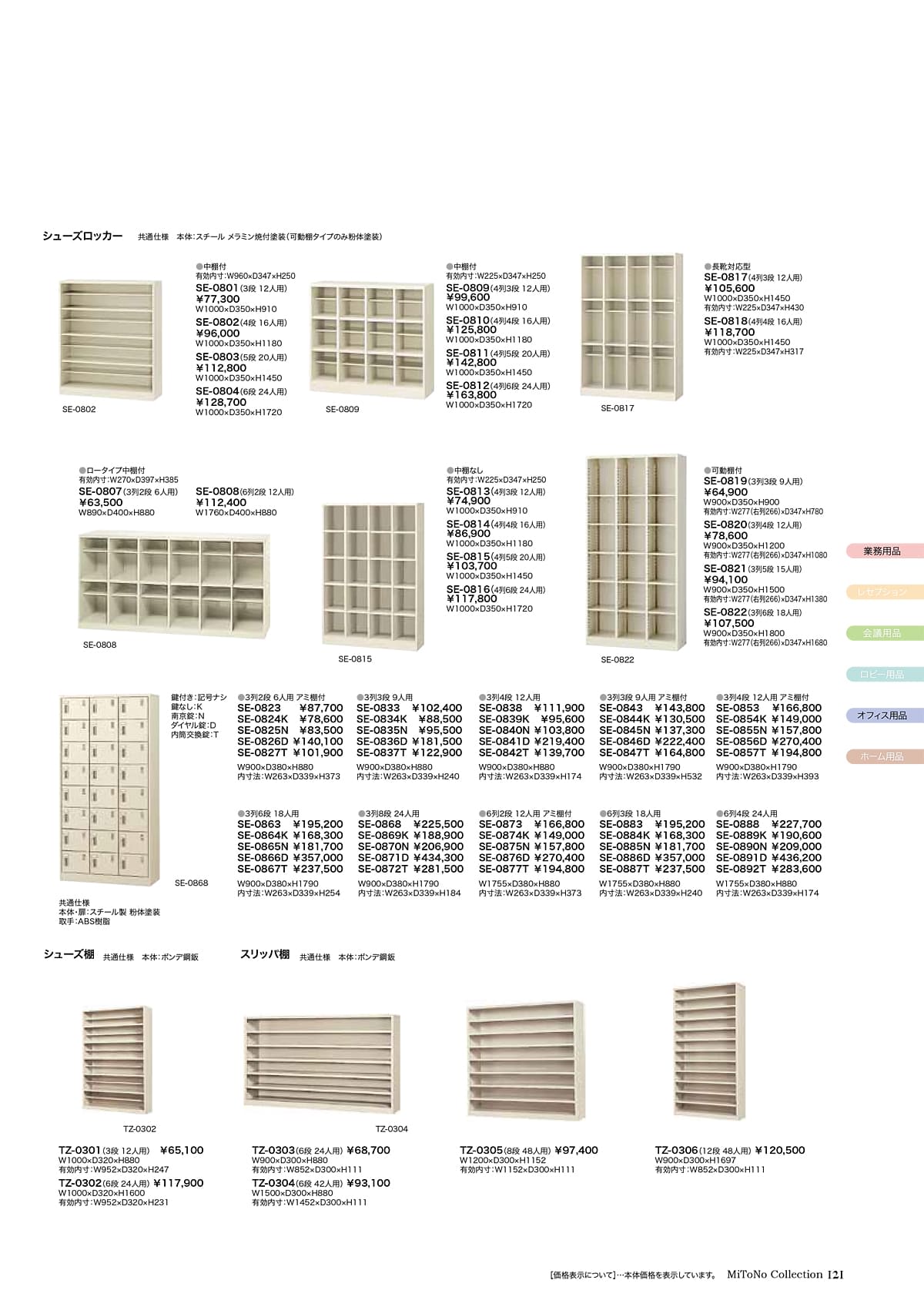 ミトノ MiTONO カタログ P121