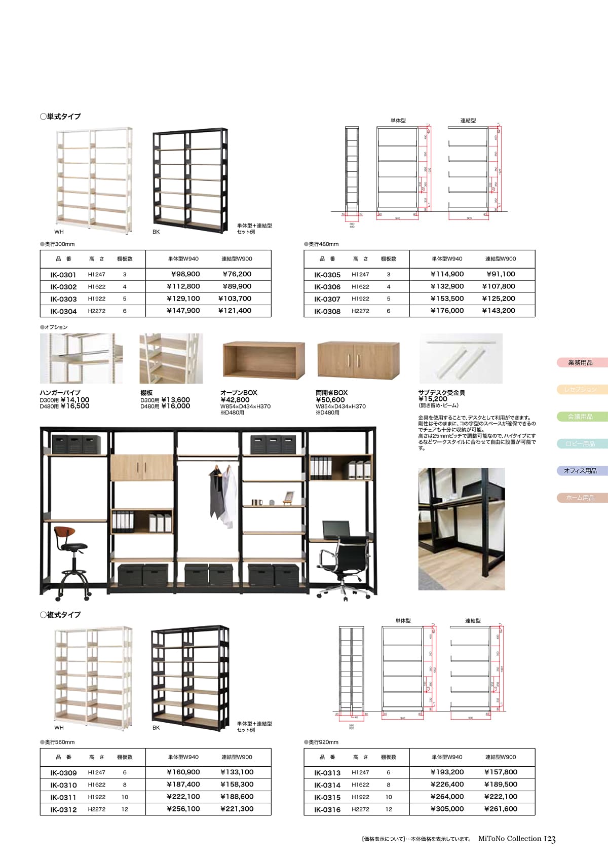 ミトノ MiTONO カタログ P123