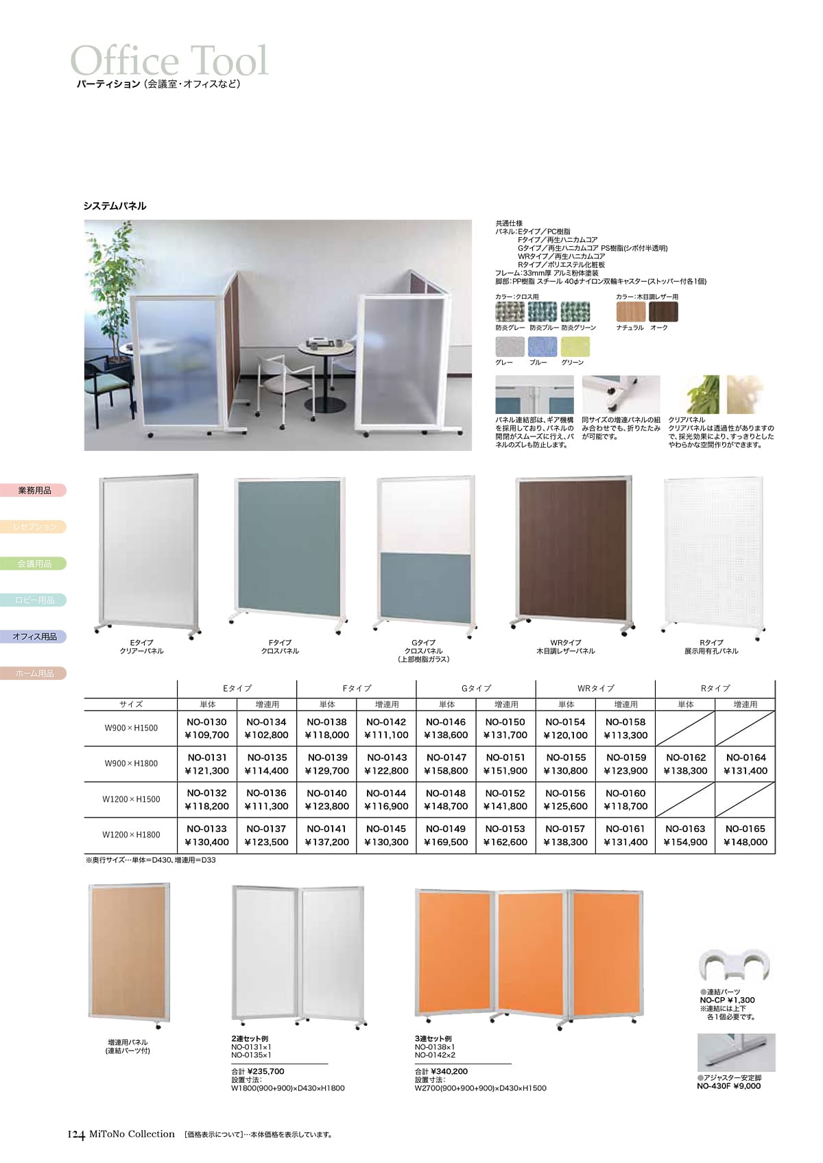 ミトノ MiTONO カタログ P124