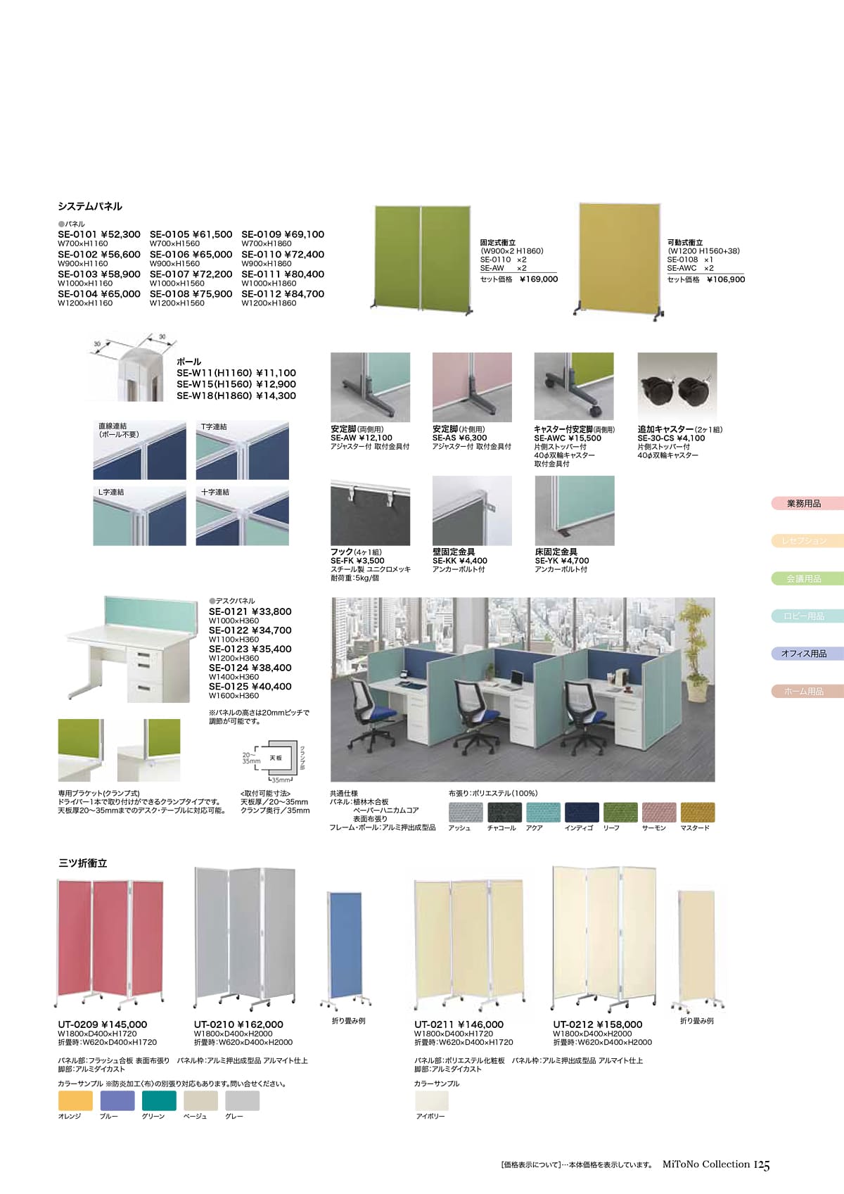 ミトノ MiTONO カタログ P125