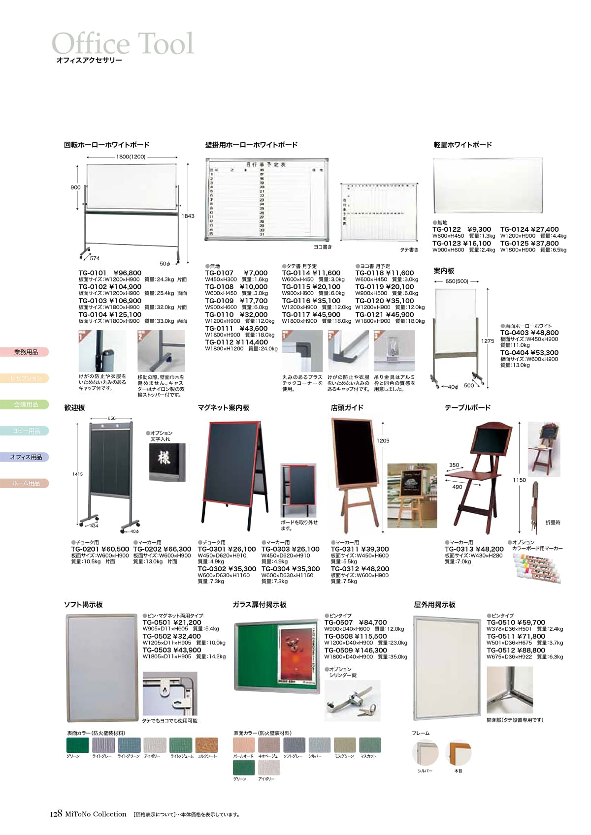 ミトノ MiTONO カタログ P128