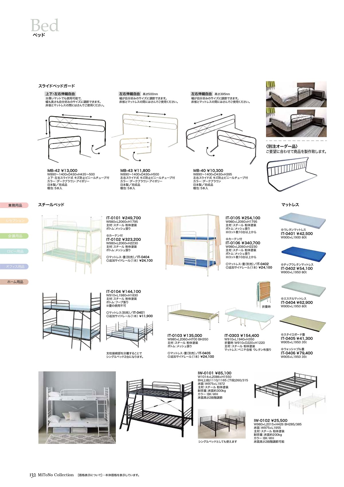 ミトノ MiTONO カタログ P132