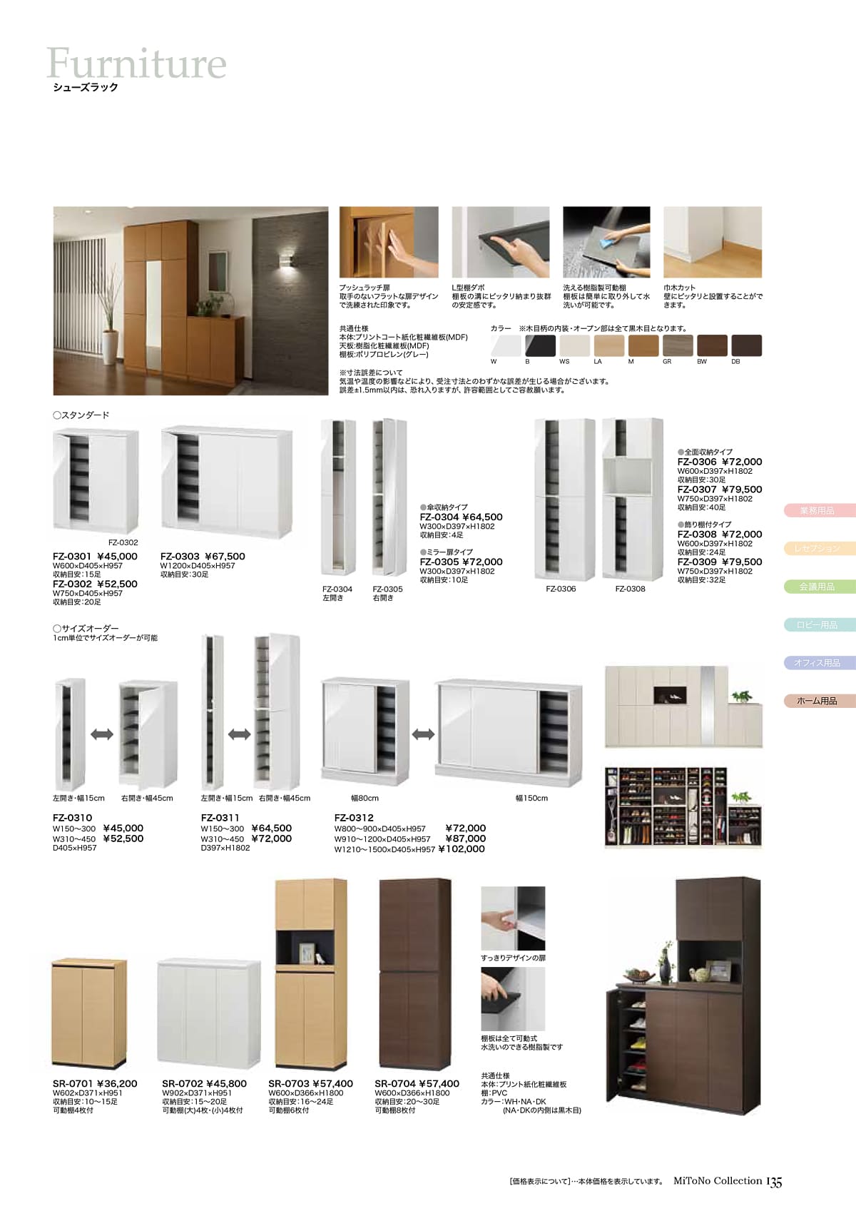 ミトノ MiTONO カタログ P135
