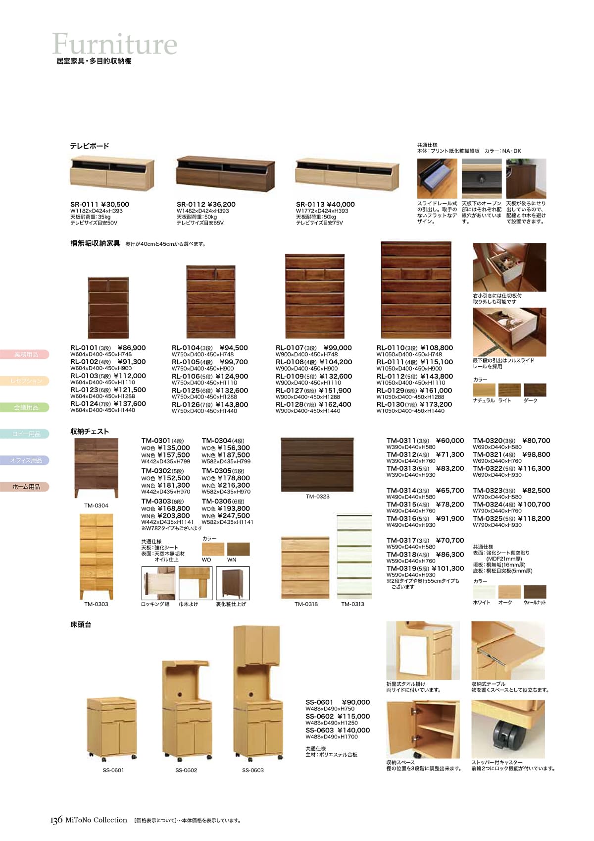 ミトノ MiTONO カタログ P136