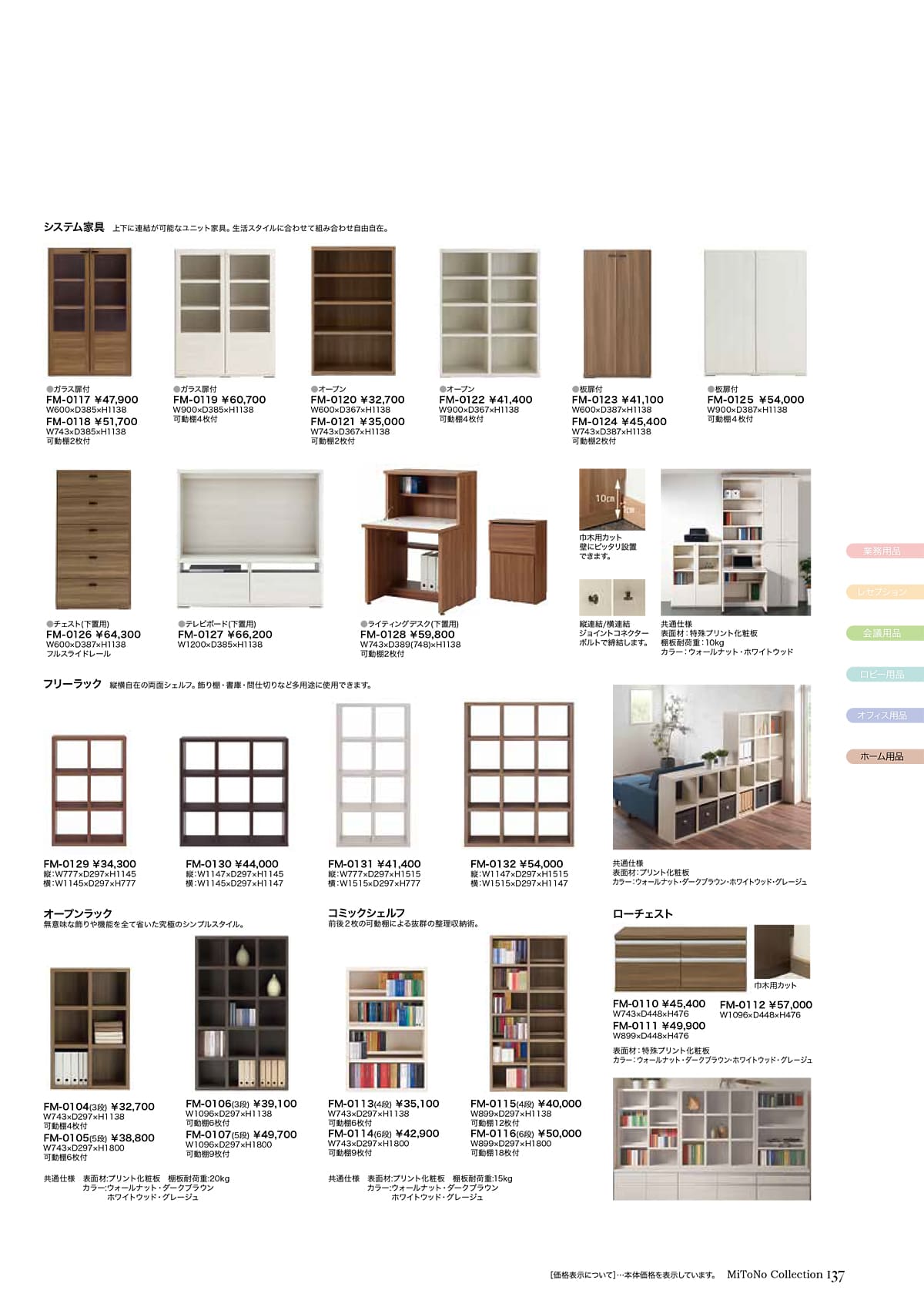 ミトノ MiTONO カタログ P137