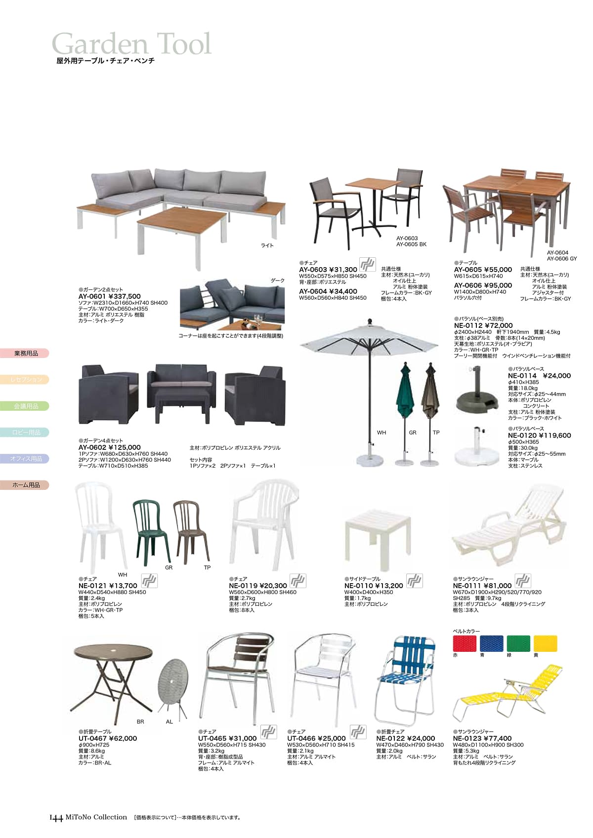 ミトノ MiTONO カタログ P144