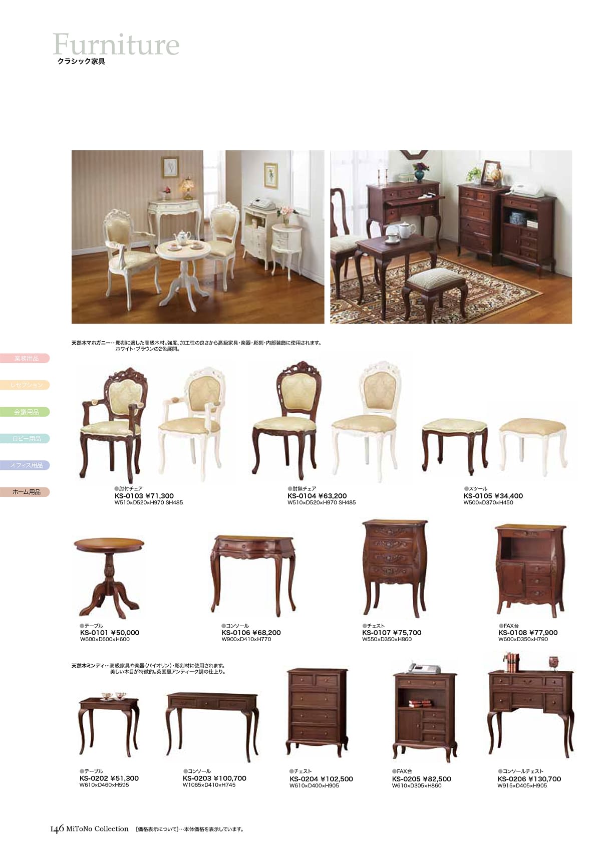 ミトノ MiTONO カタログ P146