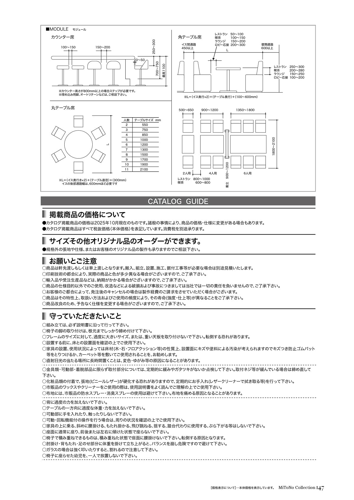 ミトノ MiTONO カタログ P147