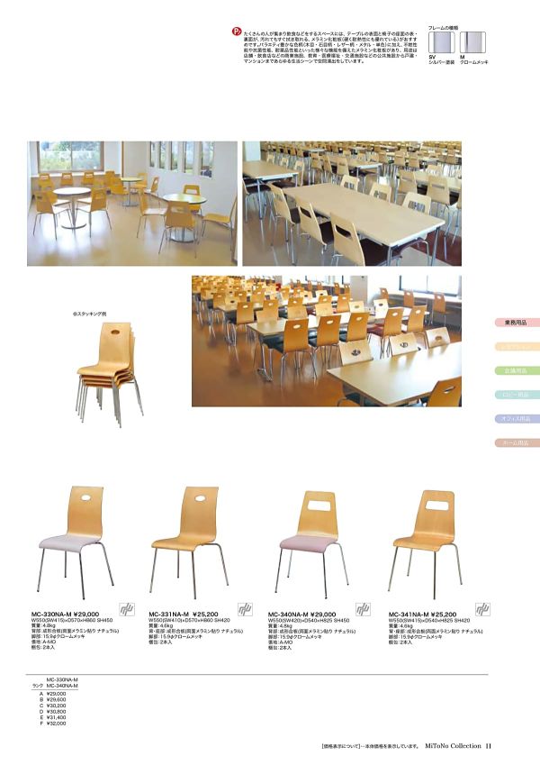 MC-341NA-Mのカタログ画像-1