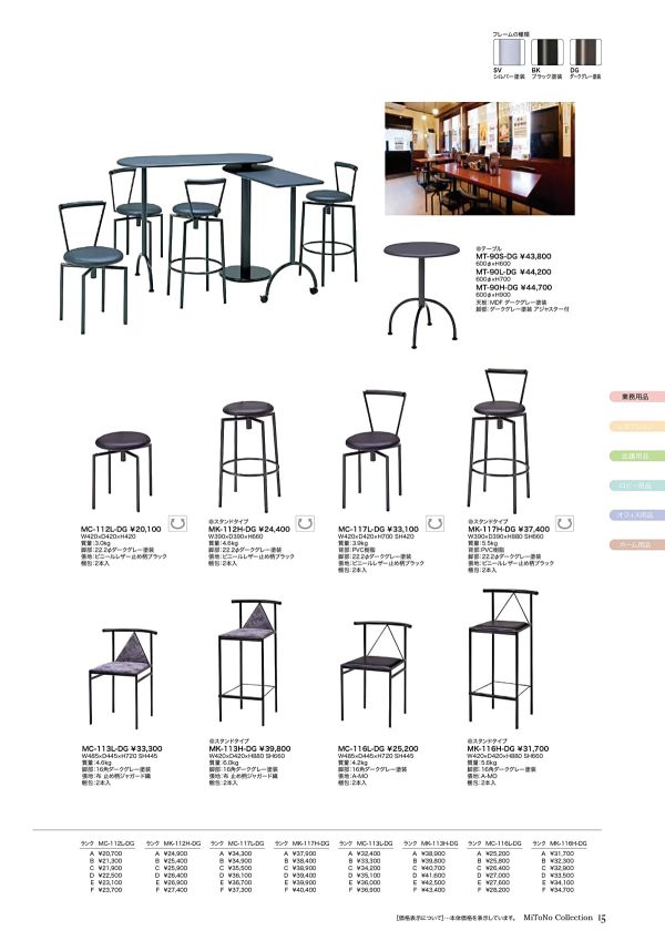 MC-117L-DG(別張品)のカタログ画像-1