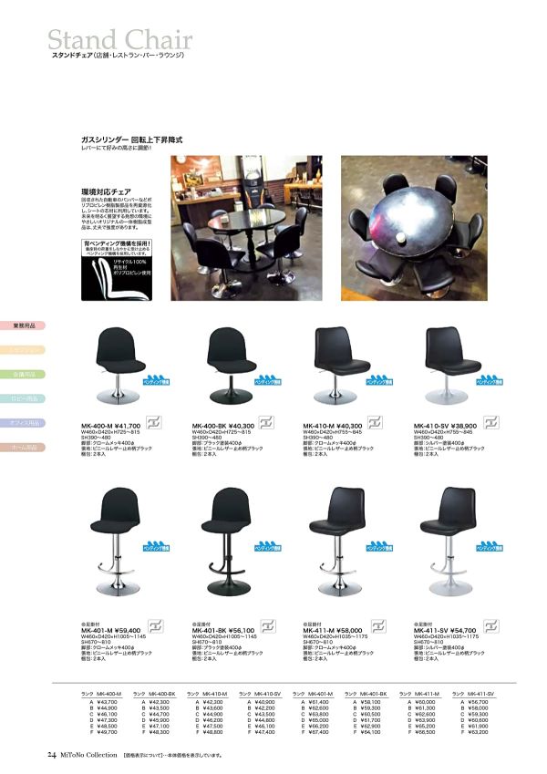 MK-410(別張品)のカタログ画像-1