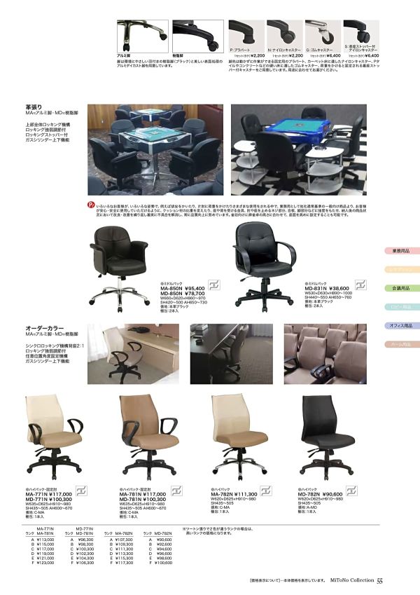 MA-782Nのカタログ画像-1