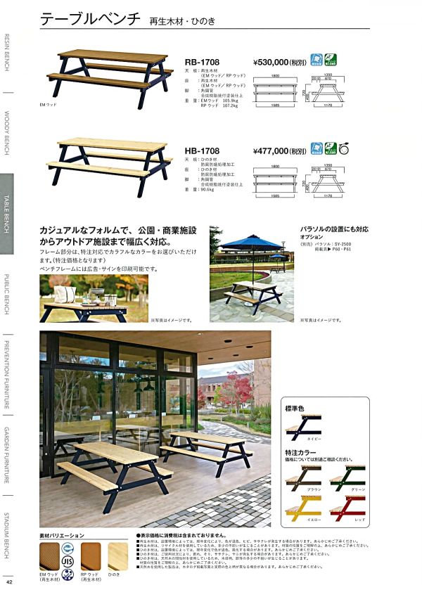 RB-1708のカタログ画像-1