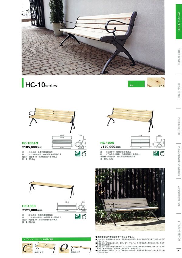 HC-100Nのカタログ画像-1