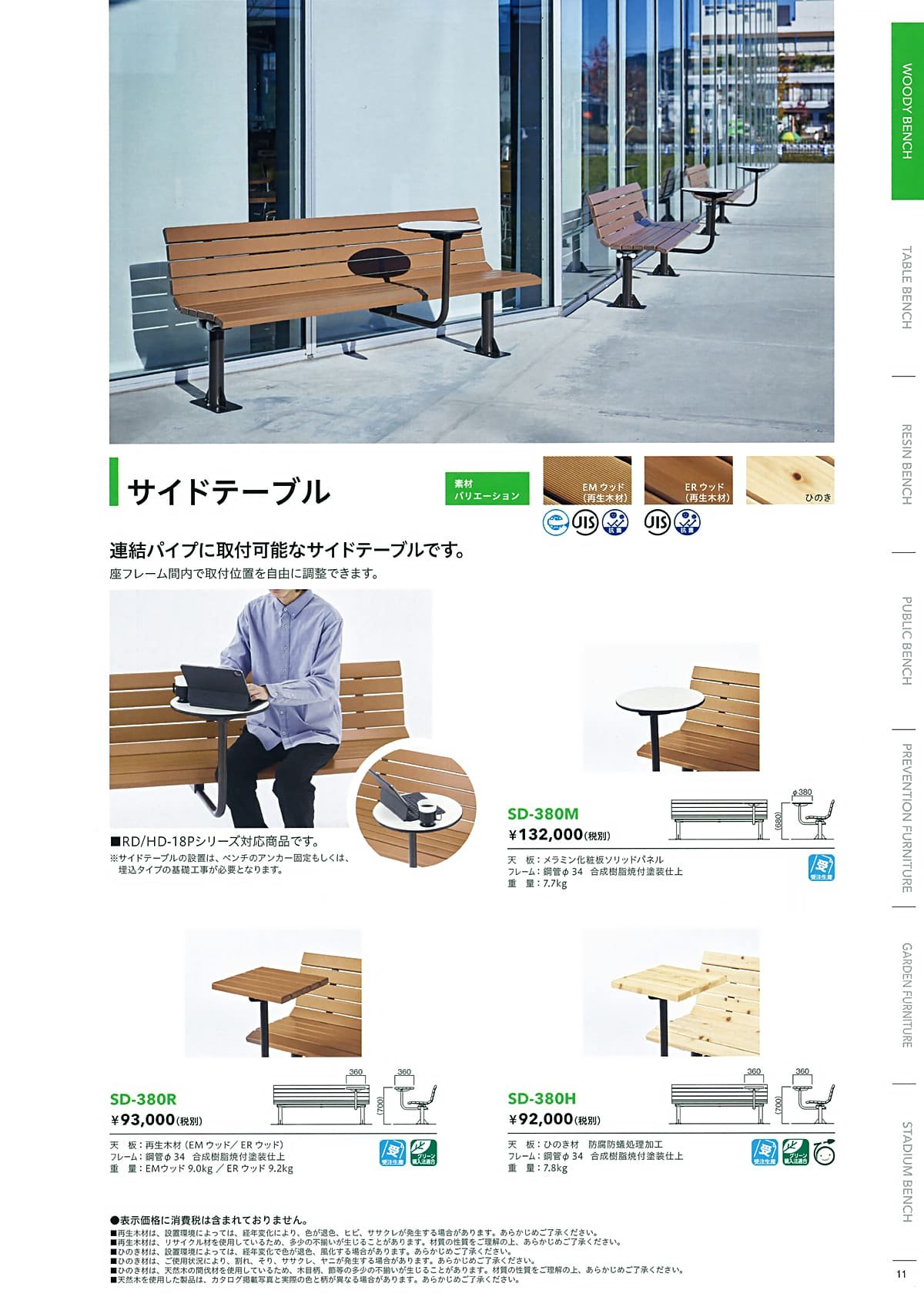モリマーキンキ MOLYMER KINKI カタログ P11