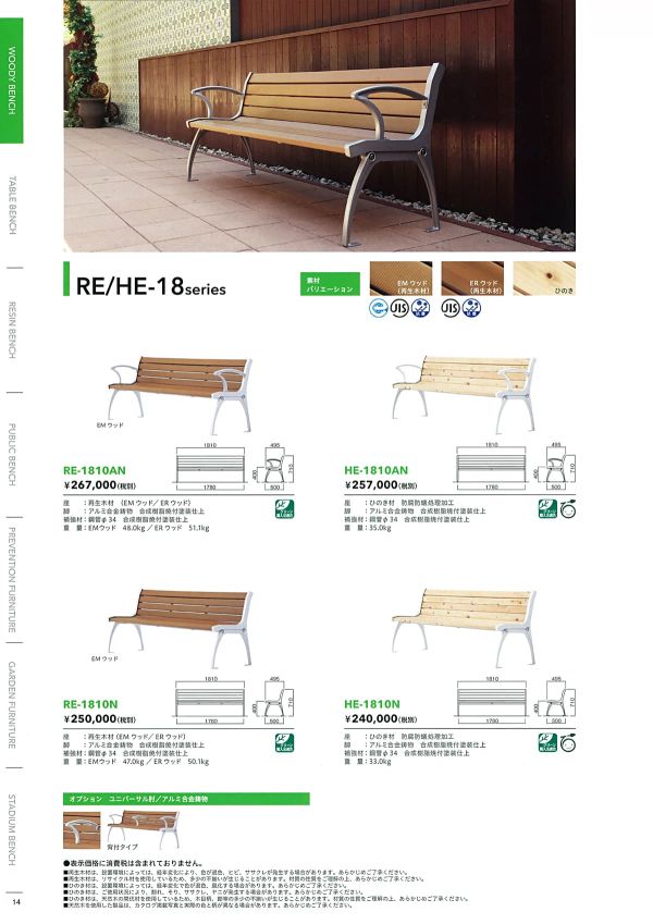 HE-1810ANのカタログ画像-1