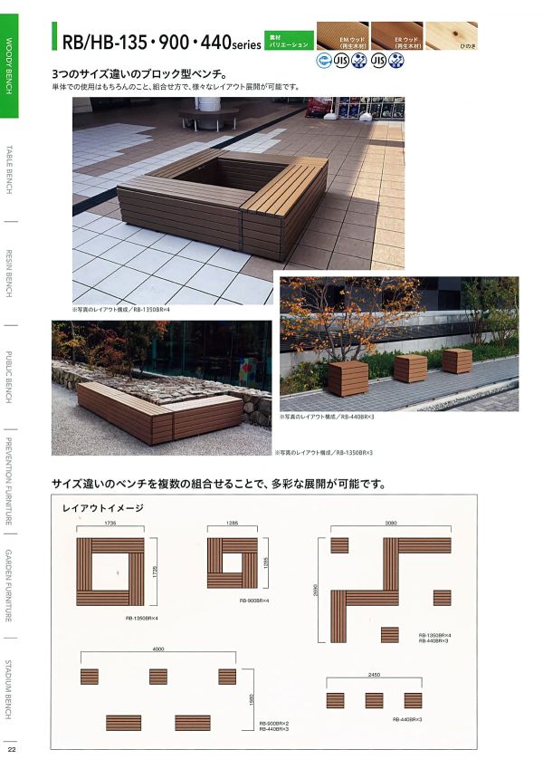 RB ブロック型ベンチシリーズのカタログ画像-2