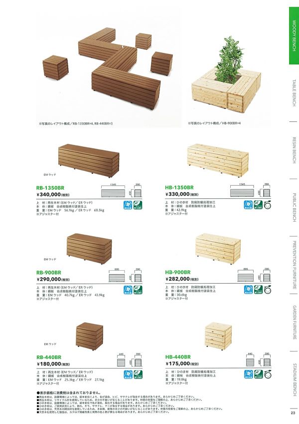 RB ブロック型ベンチシリーズのカタログ画像-1